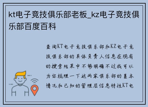 kt电子竞技俱乐部老板_kz电子竞技俱乐部百度百科