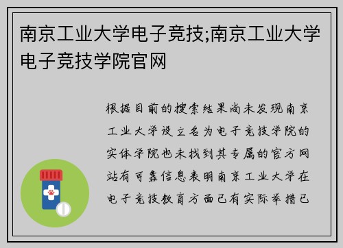 南京工业大学电子竞技;南京工业大学电子竞技学院官网